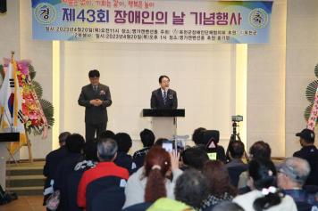 제43회 장애인의 날 행사