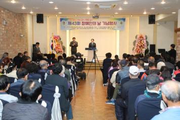 제43회 장애인의 날 행사
