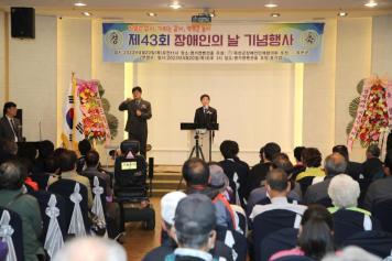 제43회 장애인의 날 행사