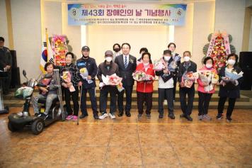 제43회 장애인의 날 행사