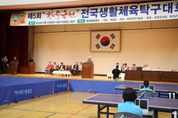 제6회 향수옥천 전국 생활체육 탁구대회