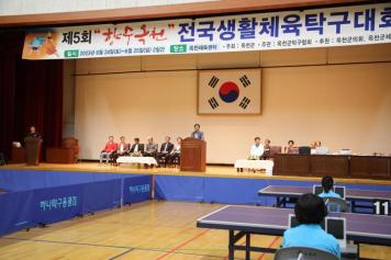 제6회 향수옥천 전국 생활체육 탁구대회