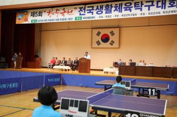 제6회 향수옥천 전국 생활체육 탁구대회