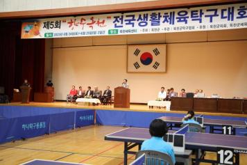 제6회 향수옥천 전국 생활체육 탁구대회