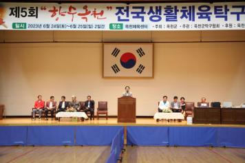 제6회 향수옥천 전국 생활체육 탁구대회