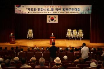 제73주년 6.25전쟁 참배 및 기념행사