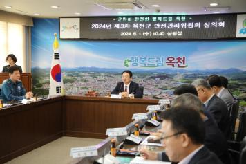 안전관리 심의위원회 사진