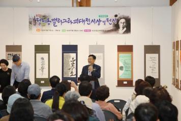 제3회 정지용 캘리그라피 공모전 시상식