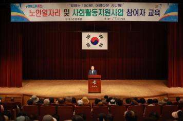 노인공익활동 참여자 교육