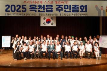 옥천읍 주민총회