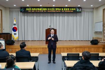 2025 옥천군태권도협회 우수선수 장학금 및 표창장 수여식