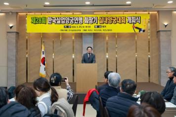 제28회 한국실업양궁연맹 회장기 실내양궁대회 개회식