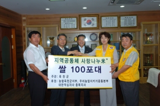 사랑의 쌀 나누기 기증식