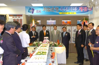 기업은행 옥천지점 개점식