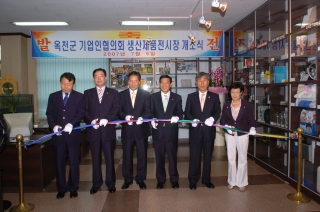 옥천군기업 생산제품 전시장 개소식 7번째 사진