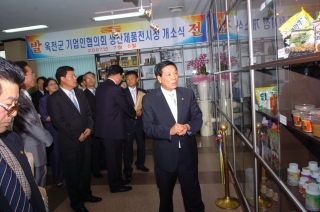 옥천군기업 생산제품 전시장 개소식 9번째 사진