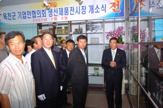 옥천군기업 생산제품 전시장 개소식 12번째 사진