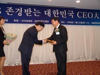 2008년 존경받는 대한민국 CEO대상