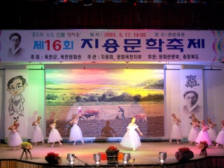 제16회 지용문학축제