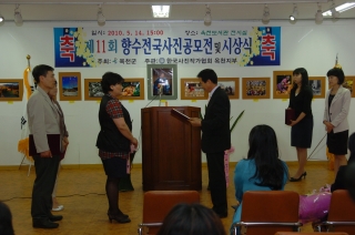 제11회 향수전국 사진공모전 및 시상식