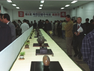 제4회 단봉수석 전시회