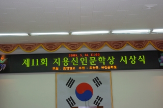 제11회 지용신인문학상 시상식 2번째 사진