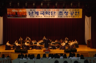 난계국악단초청공연