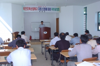 묘목산업특구지정신청 주민공청회