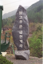 장용산 금천계곡 9번째 사진