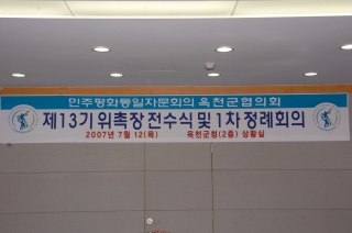 제13기위촉장전수식및1차정례회의 2번째 사진