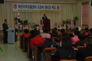 옥천지역자활센터 센터장 취임식