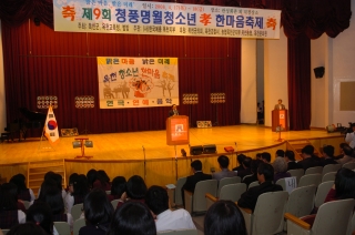 제9회 청풍명월청소년孝한마음축제