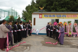 의용소방대 구읍지대 사무실 개소식