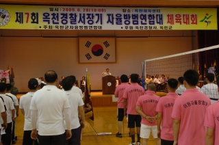 자율방범연합대 체육대회