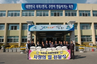 사랑의 쌀 전달식