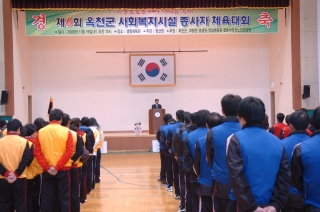 제6회 사회복지시설 종사자 체육대회 7번째 사진