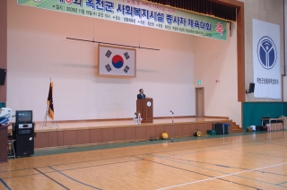 제6회 사회복지시설 종사자 체육대회 9번째 사진