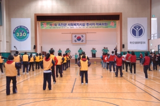 제6회 사회복지시설 종사자 체육대회