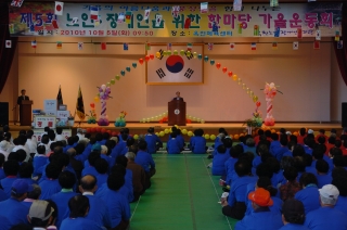 제5회 노인.장애인을 위한 한마당 가을 운동회