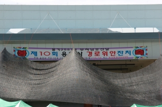 10회 용암사 경로위안잔치 2번째 사진