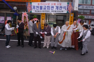 옥천불교회관 개관식