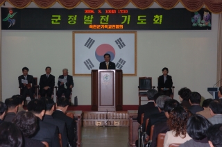군정발전 기도회