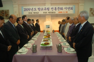2009년도 향교유림 전통문화 시연회