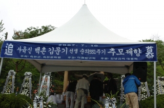 백촌 김문기선생 추모제향 2번째 사진