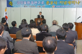 금강물 환경연구소 준공식 4번째 사진