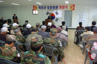 옥천군 보훈회관 개관식 6번째 사진