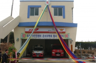 옥천119안전센터 군서지역대 청사 준공식 3번째 사진