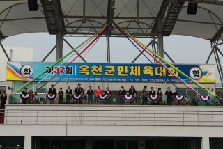 제37회 옥천군민체육대회 7번째 사진