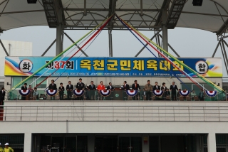 제37회 옥천군민체육대회 8번째 사진