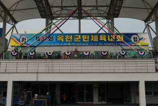제37회 옥천군민체육대회 50번째 사진